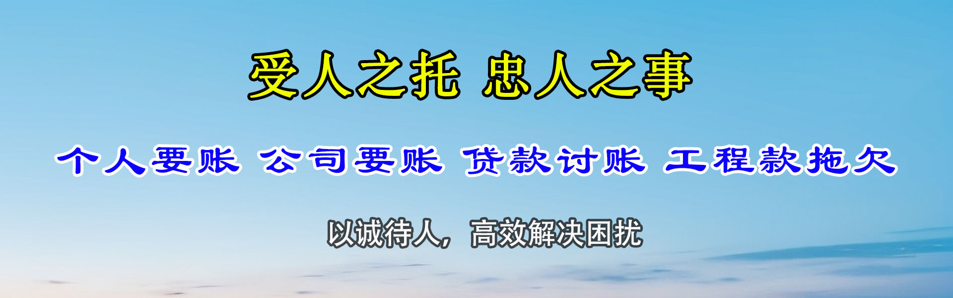 米脂讨债公司